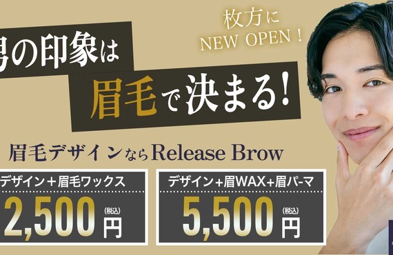 枚方でメンズ専門の眉毛サロンはRelease Brow